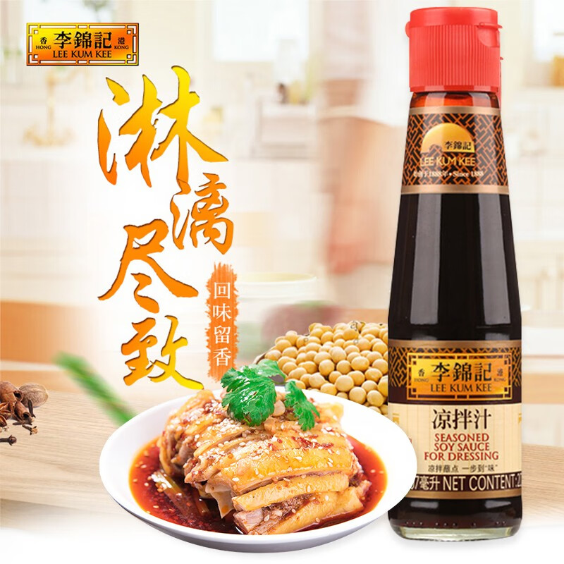 李锦记凉拌汁207ml/瓶 凉拌蘸点调味汁烹调夏日冷面饺子凉菜调料