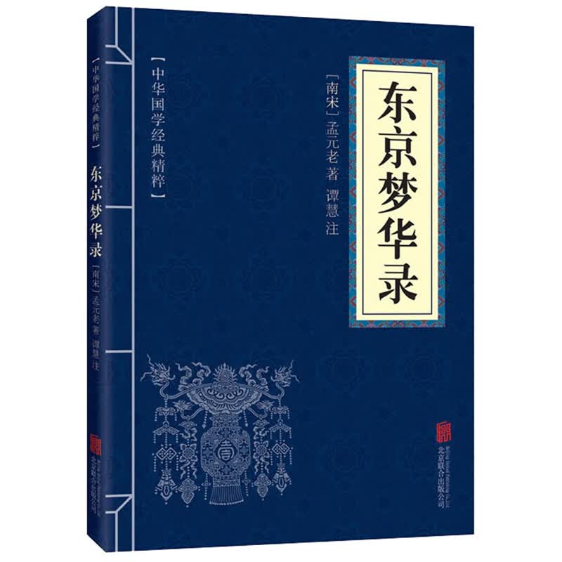 东京梦华录