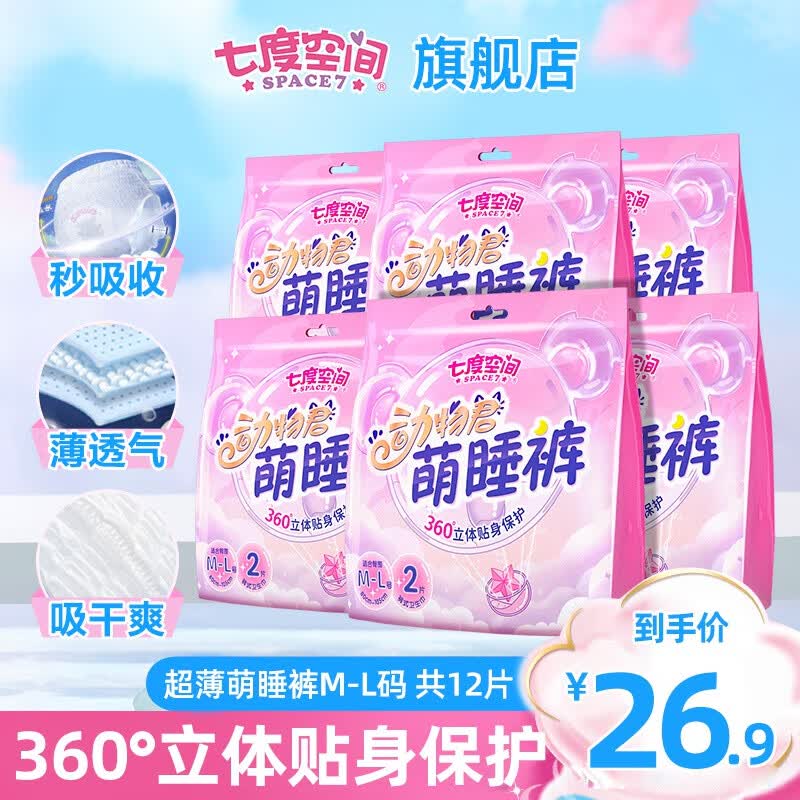 七度空间动物君考拉裤女超薄超长甜睡量多安心裤安睡裤内裤型卫生巾 考拉裤12条 安睡裤属于什么档次？