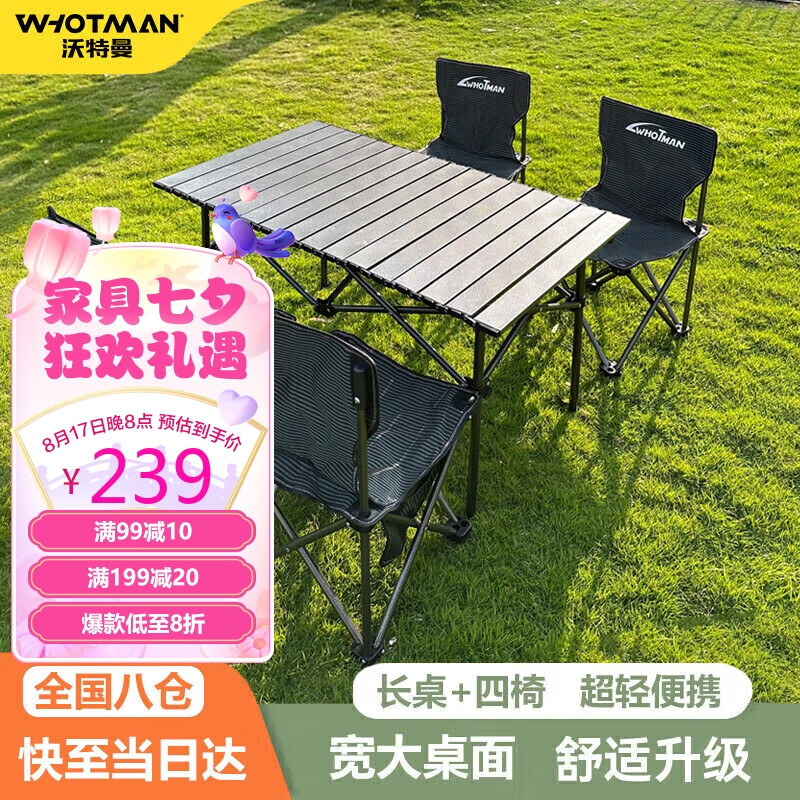 沃特曼(Whotman)户外桌椅折叠蛋卷便携露营装备野餐阳台休闲庭院75498高性价比高么？