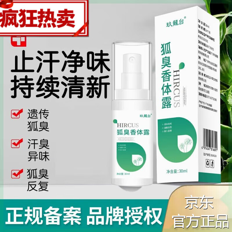 翰鸥斐氯化羟铝狐臭男士专用弧臭净喷雾香体喷剂腋下香体露喷剂男女通