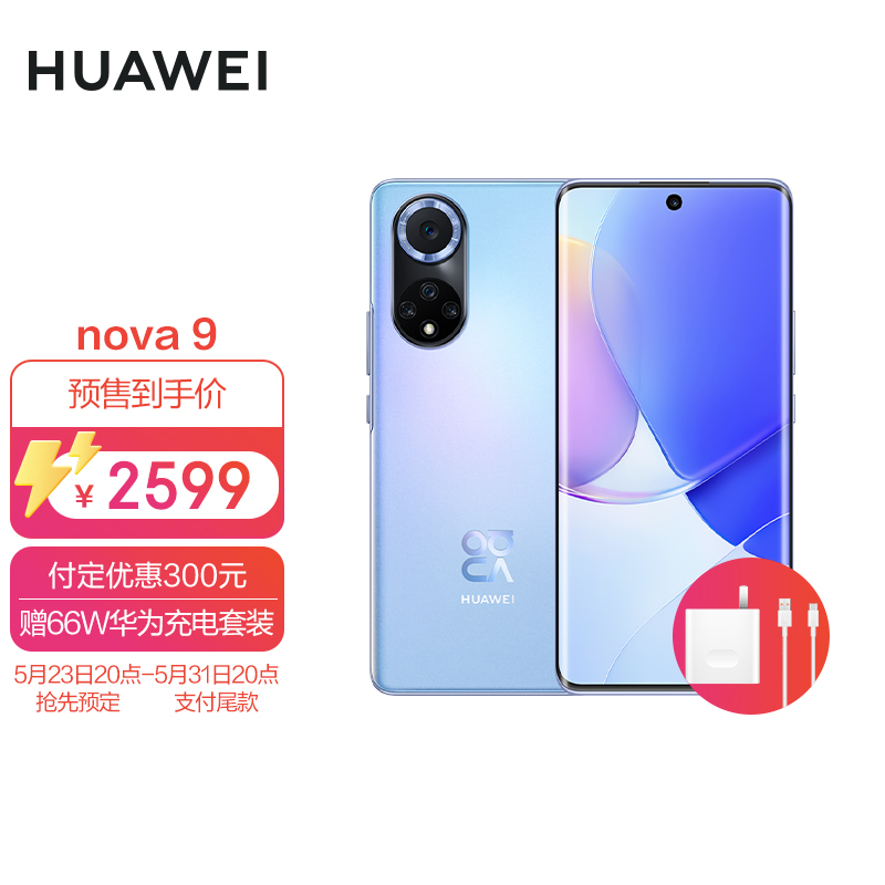 HUAWEI nova 9 120Hz高刷 后置5000萬超感知影像 搭載HarmonyOS 2 8GB+256GB 9號色華為手機 標配無充