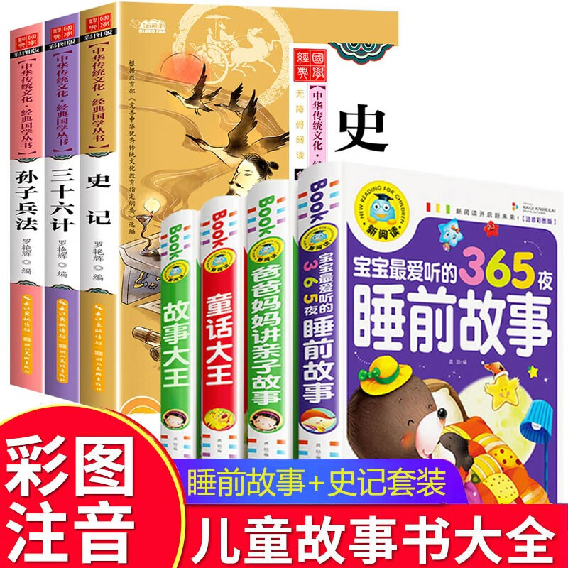 儿童睡前故事书注音版365夜童话故事小故事大道理大全集幼儿园图书籍0-3-6-8岁宝宝绘本亲子启蒙早教带拼音读物3岁以上5岁4岁2岁1-3幼儿早教书籍绘本3-6岁故事大全到三四岁半宝宝晚安童话经典阅读