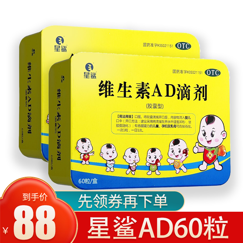 维钙营养价格走势及推荐产品-星鲨AD滴剂60粒*2盒