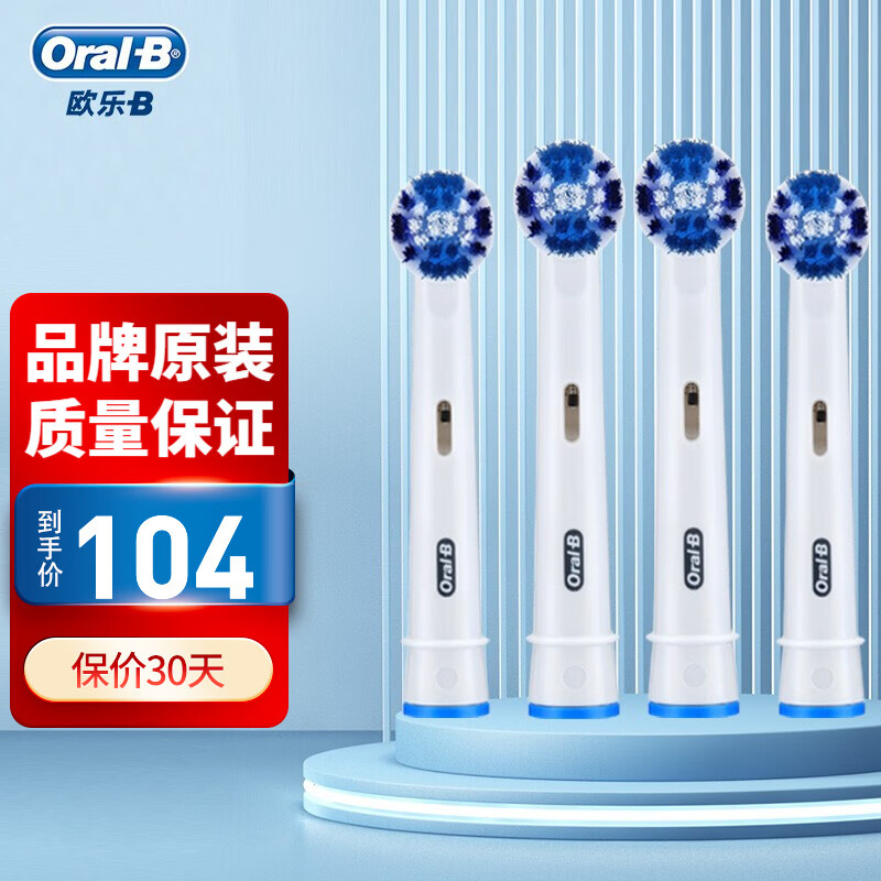 Oral-B欧乐b电动牙刷头小圆头软毛护龈 EB20-4精准清洁型 4支装（适配成人2D3D）