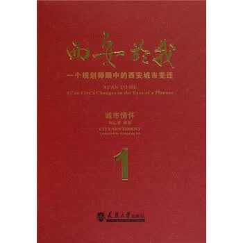 西安於我1：城市情怀 和红星