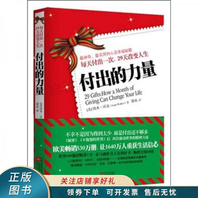 付出的力量:不幸不是因为得到太少,而是付出还不够多;每天付出一次,29