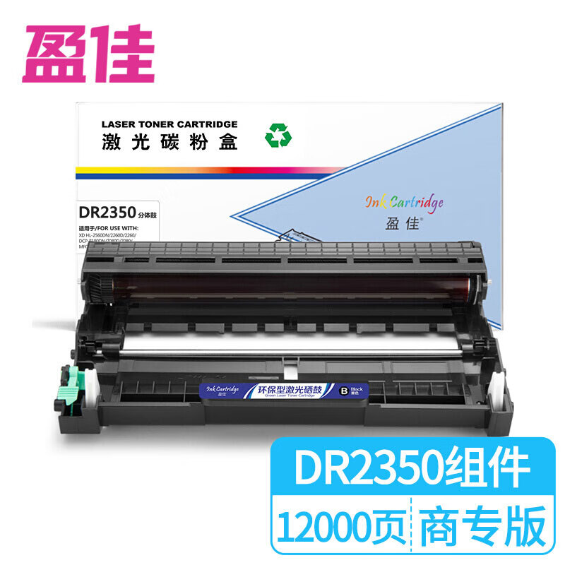 盈佳 dr2350 硒鼓组件 适用于 兄弟 brother 7180 7080 分体鼓黑色-商