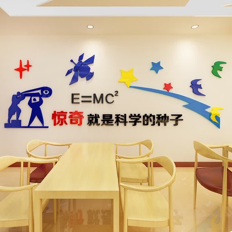 立体亚克力墙贴学校教室课堂布置装饰科技馆科学计算机实验室背景墙贴