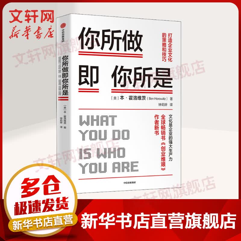 你所做即你所是 打造企业文化的策略和技巧