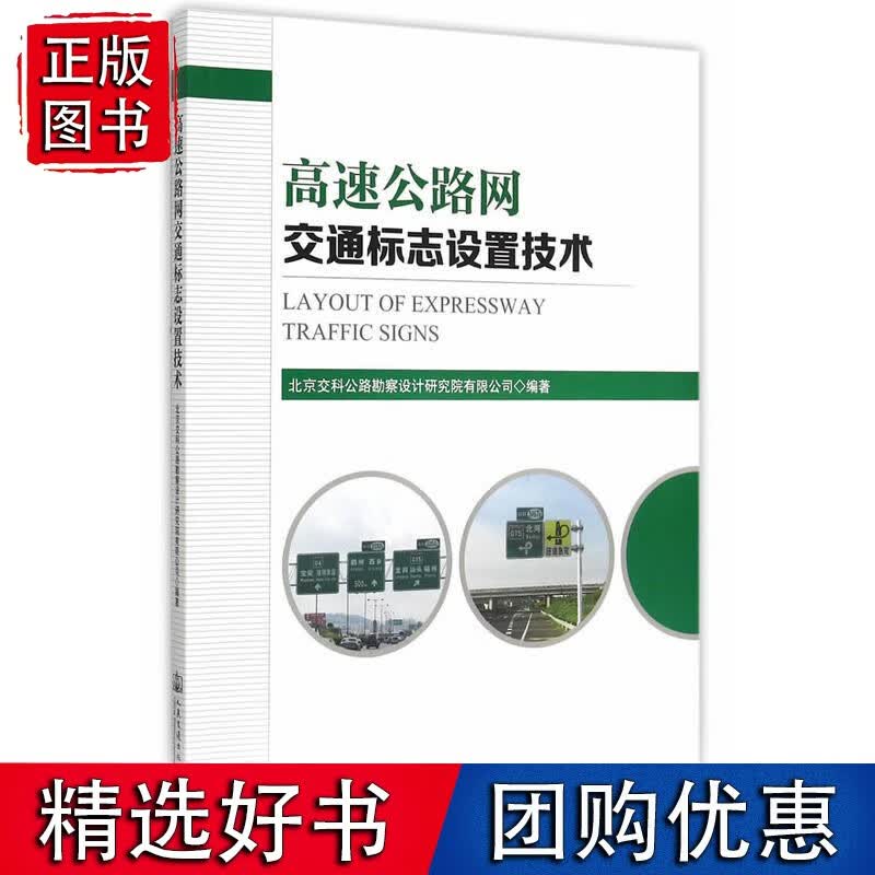 高速公路交通标志设置技术