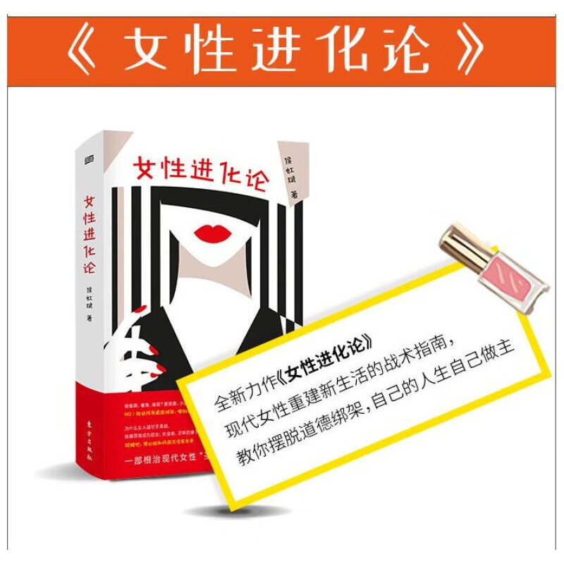女性进化论 信睿