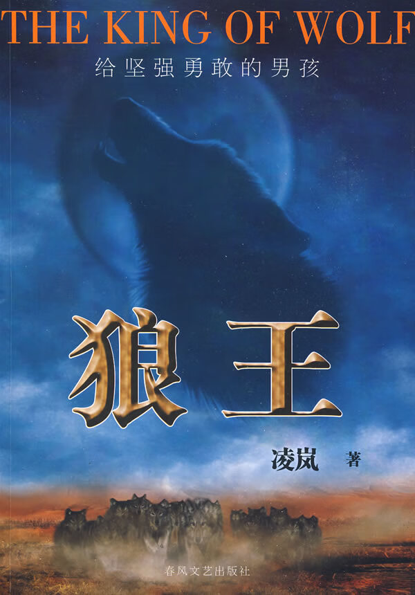 上新 狼王【稀缺图书,放心购买】