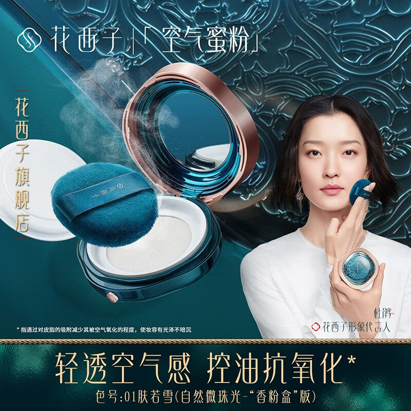 三,花西子空气蜜粉网友对比评测