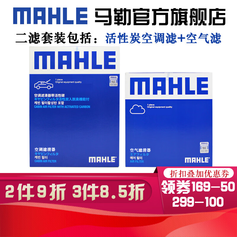 马勒（MAHLE）滤清器套装值得买吗？是哪里生产的？