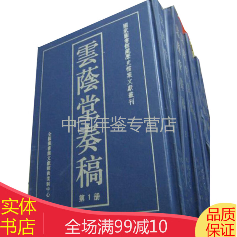 云荫堂奏稿（全10册 精装16开）