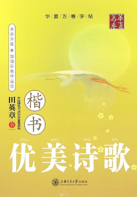 优美诗歌(楷书全新升级)