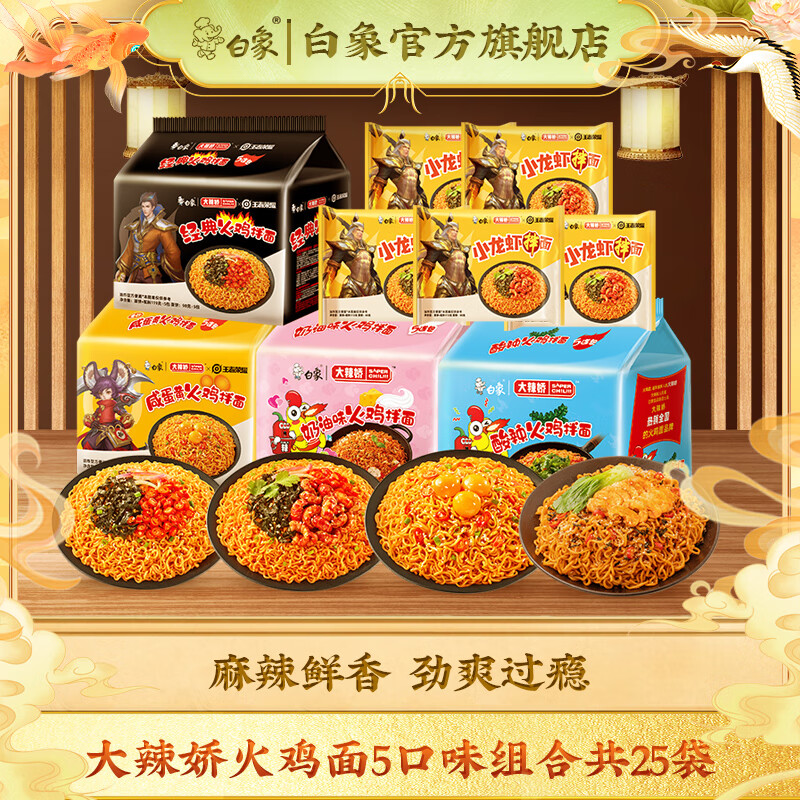 白象方便面 大辣娇 韩式火鸡面 干拌面泡面 超辣速食袋装整箱国产网红 5口味25袋（火鸡面）