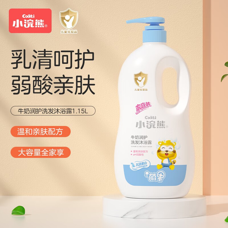 小浣熊 儿童沐浴露洗发水二合一大瓶装洗澡乳宝宝洗护滋润 牛奶润护洗发沐浴露1.15L