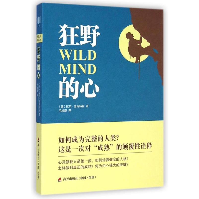 狂野的心