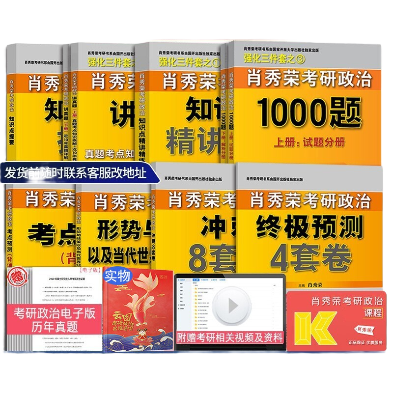 【现货先发】肖秀荣2025考研政治全家桶6套 肖秀荣（精讲精练+讲真题+1000题+形势与政策+肖四+肖八）