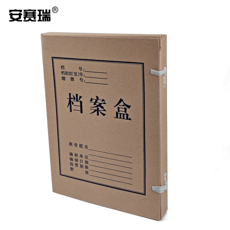 安赛瑞 档案盒(10只装)无酸纸进口牛皮纸 加厚文件资料盒 财务凭证盒