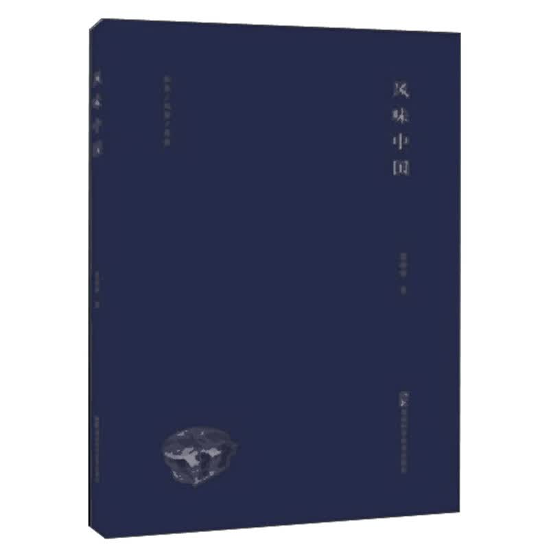 风味中国
