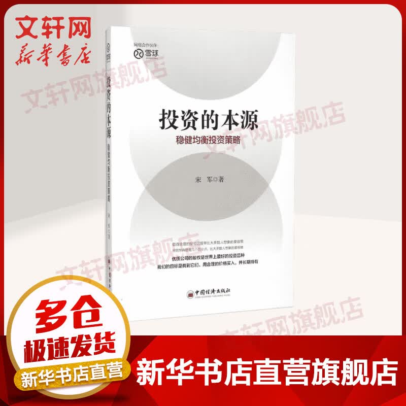 投资的本源:稳健均衡投资策略