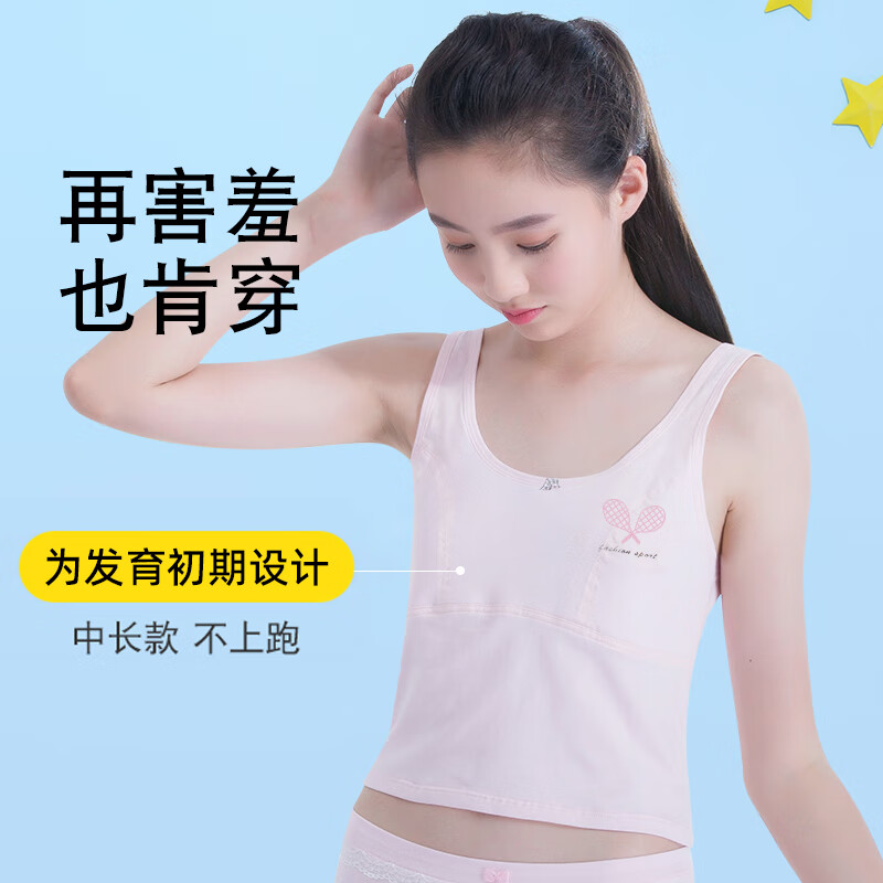 俞兆林2件装儿童内衣青春发育期9-12岁大童女孩中小学生少女长款小背心怎么样,好用不?