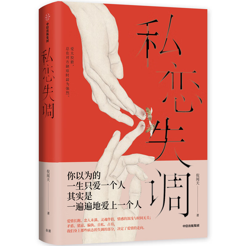 我的爱情生活 荒木阳子 荒木经惟 著 社 私恋失调 倪闻天