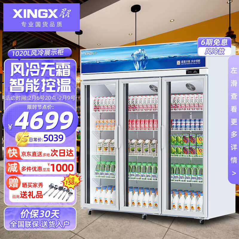 星星（XINGX）展示柜冷藏 风冷饮料柜商用 便利店超市啤酒保鲜冰柜 1020升丨电子控温丨LSC-1028WD