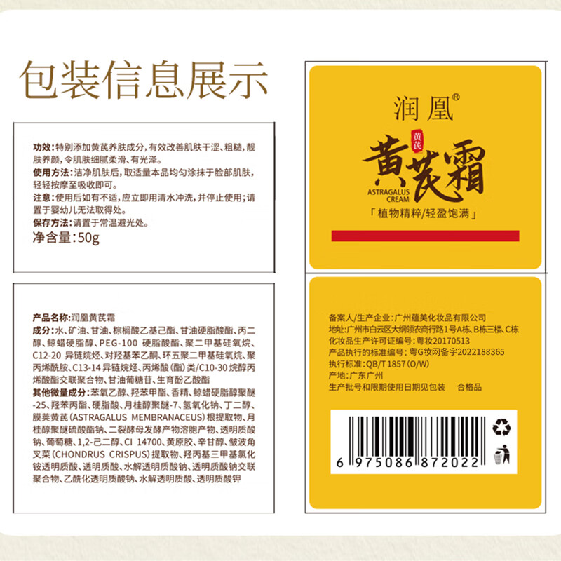润凰黄芪霜老牌子国货护肤品保湿面霜男女士提亮改善暗沉肤色润肤霜