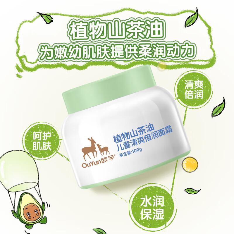 欧孕儿童面霜秋冬婴儿保湿霜宝宝3-6-12岁润肤霜婴幼儿擦脸霜 【儿童专研】面霜 100g