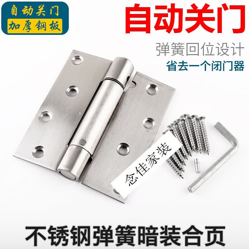 惠利得(huilide) 4寸不锈钢弹簧合页自动回位合页公共场所牛仔木门