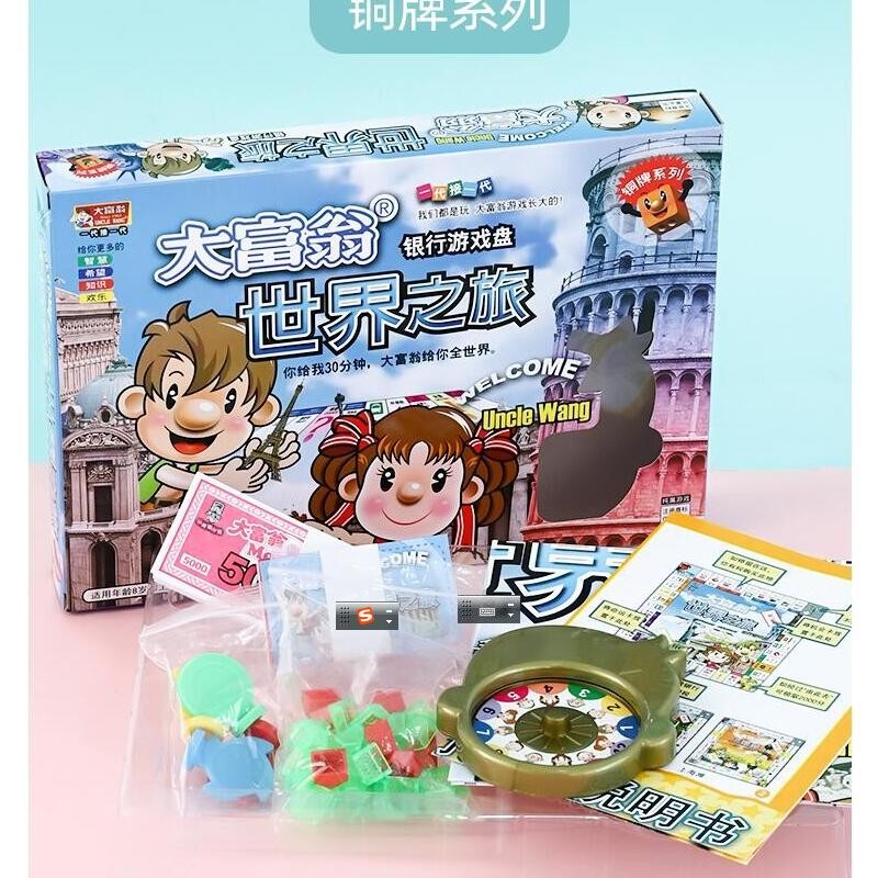 游戏模拟经营强手棋经典豪华版超大富豪桌游 大富翁世界之旅(铜牌)