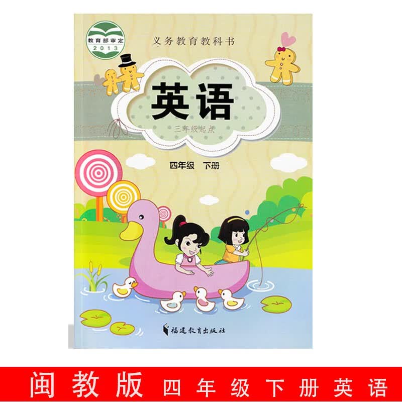 正版2023福建版闽教版小学英语4四年级下册教科书 4四年级下册英语书课本教材教科书 福建教育出版社