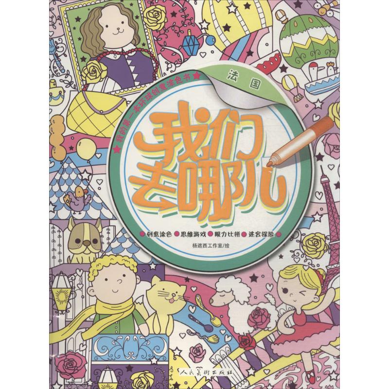 我们去哪儿法国