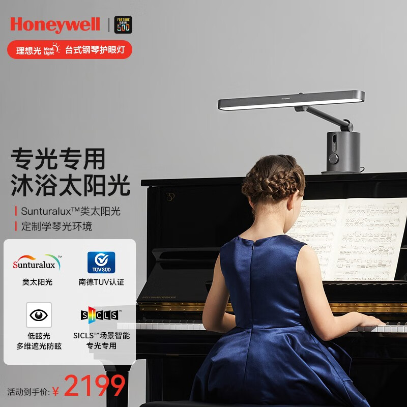 霍尼韦尔（Honeywell）理想光系列台式护眼钢琴灯练琴专用儿童智能人感全光谱类太阳光 HWT-02G01