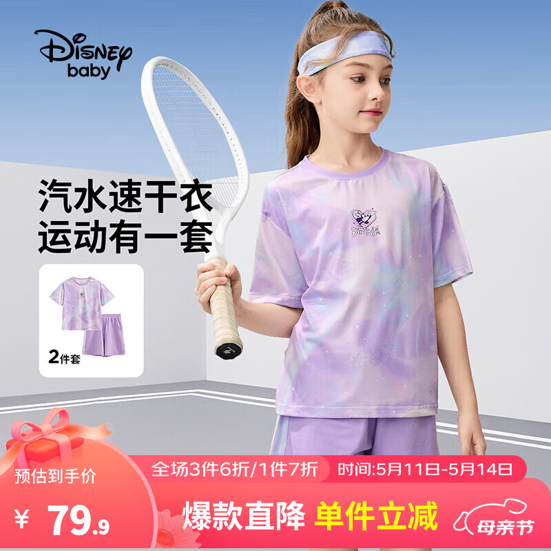 迪士尼（Disney）童装男童女童速干中裤短袖t恤套装儿童2024夏季新款时尚两件套 星光紫【女童】速干 130
