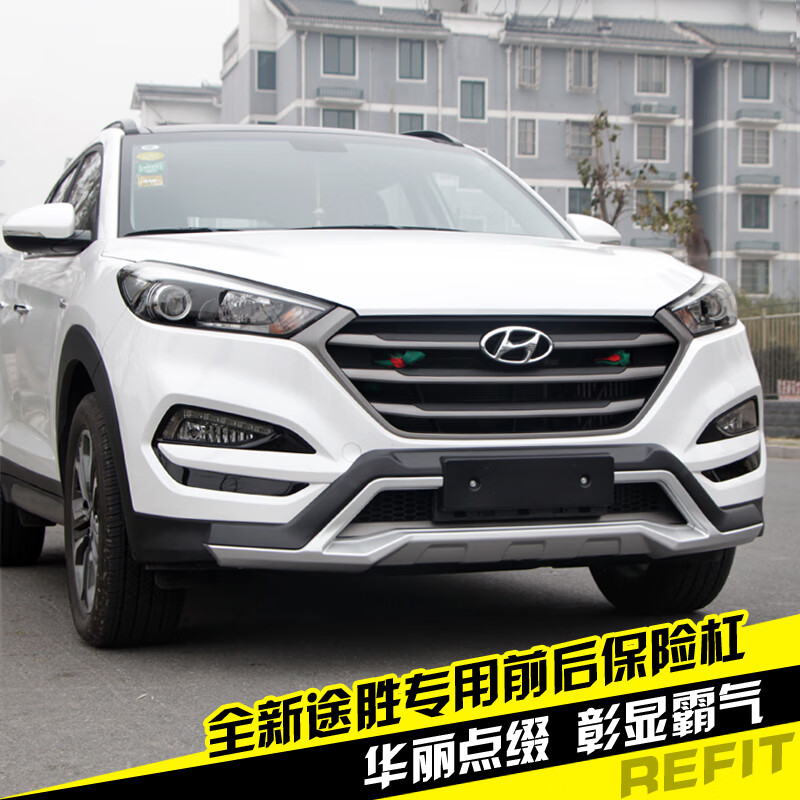 谷咖适用于 全新途胜前后护杠 途胜保险杠2015款北京现代全新途胜前后
