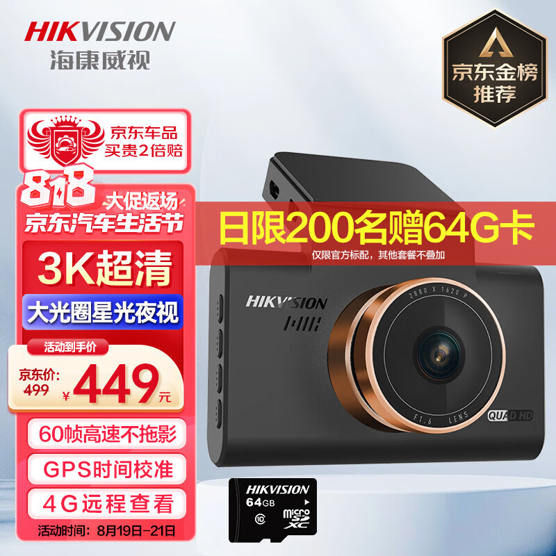 HIKVISION海康威视行车记录仪C6Pro+ 3K超高清星光夜视 GPS自动校时4G远程高性价比高么？