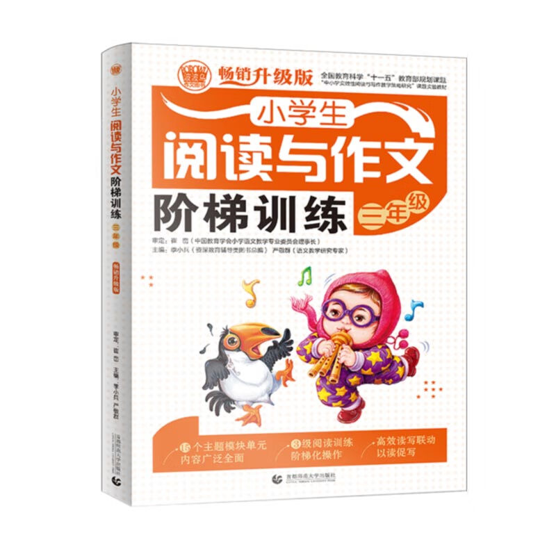 小学生阅读与作文阶梯训练 三年级 小学生阅读与作文起步辅导作文 优秀满分作文辅导素材 波波乌作文 