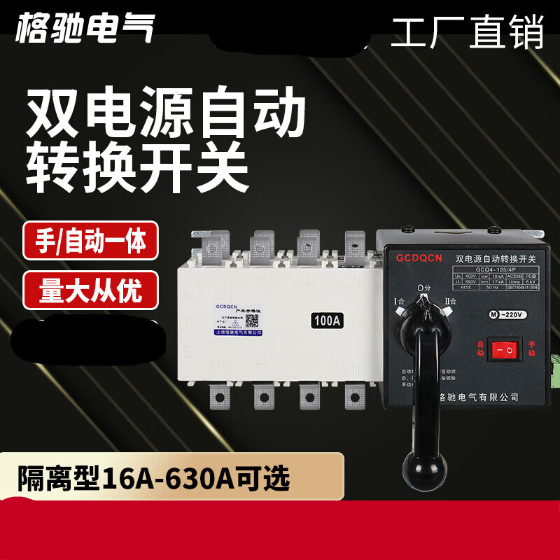 双电源自动转换开关4p63a125a400a630a隔离pc级三相380v切换开关 4p