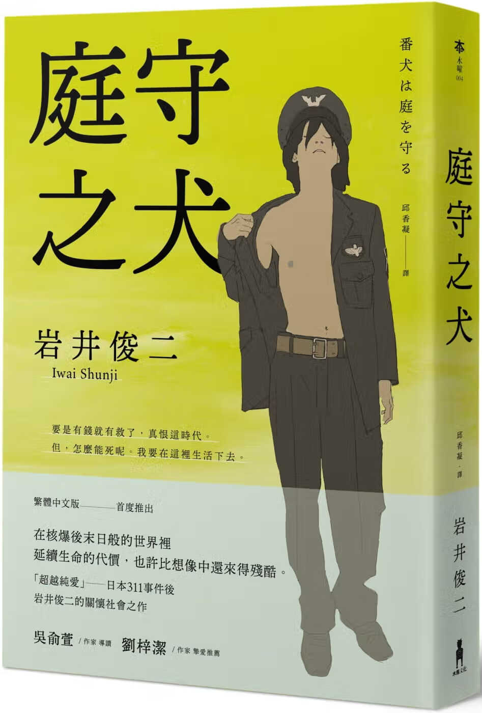 预售 原版进口书 岩井俊二庭守之犬木马文化 台版
