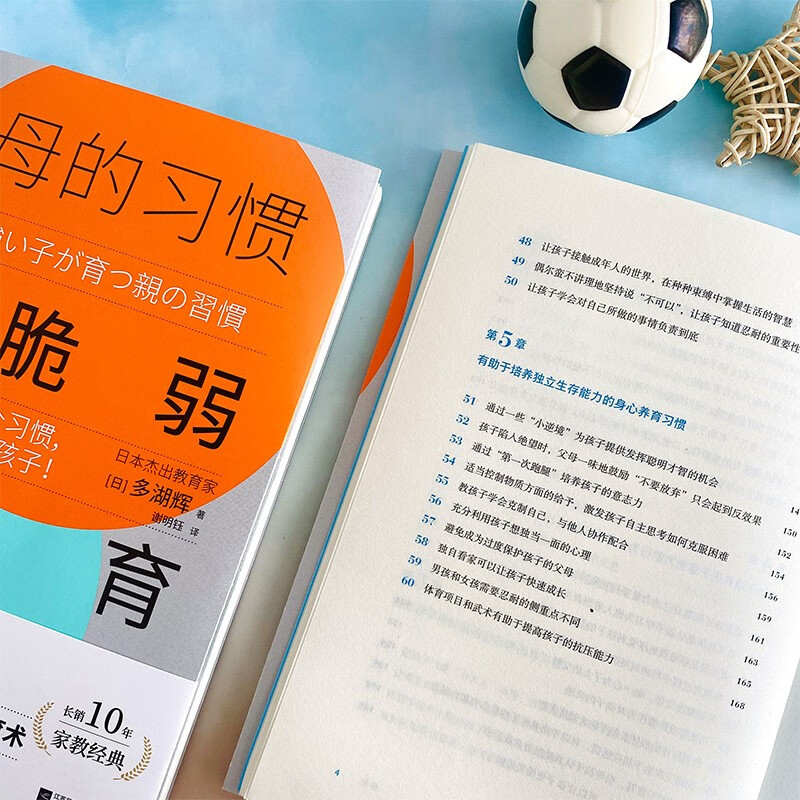 父母的习惯:反脆弱养育(成长型父母的60个习惯,养出意志力强大的孩子!)详情图