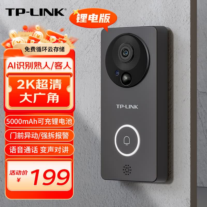 TP-LINK 可视门铃监控家用智能电子猫眼门口摄像头 无线wifi手机远程对讲300W超清夜视 DB52C棕 可充锂电池版高性价比高么?