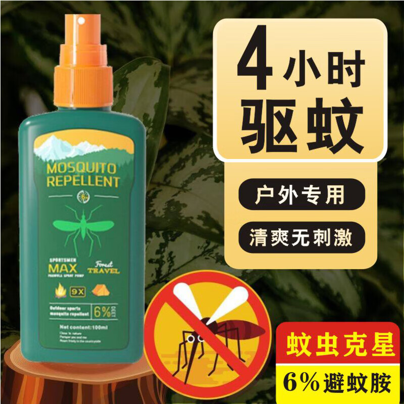 户净驱蚊喷雾户外室内随身便携驱蚊液成人登山垂钓露营骑行驱蚊神器 【100ml*1瓶体验装】驱蚊喷雾