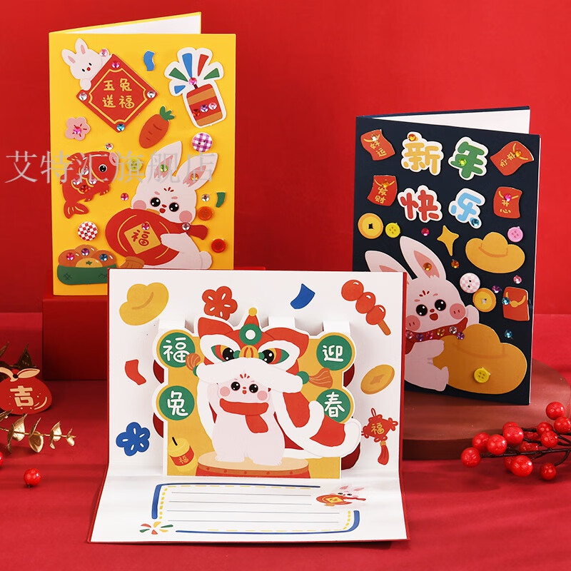 兔年春节贺卡新年贺卡手工diy幼儿园儿童制作3d立体兔年春节过年 2023
