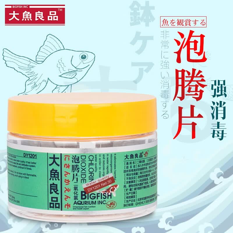 大鱼良品二氧化氯泡腾片 鱼缸水族消毒剂 净水观赏鱼用除藻泡腾片