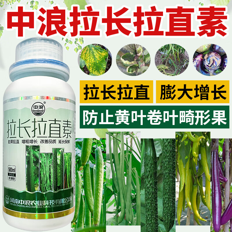 中浪辣椒拉长拉直膨大素豆角嫩直长黄瓜拉直灵丝瓜茄子拉长拉直膨大剂